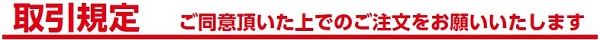 取引規程